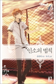 인소의 법칙 4(랩)